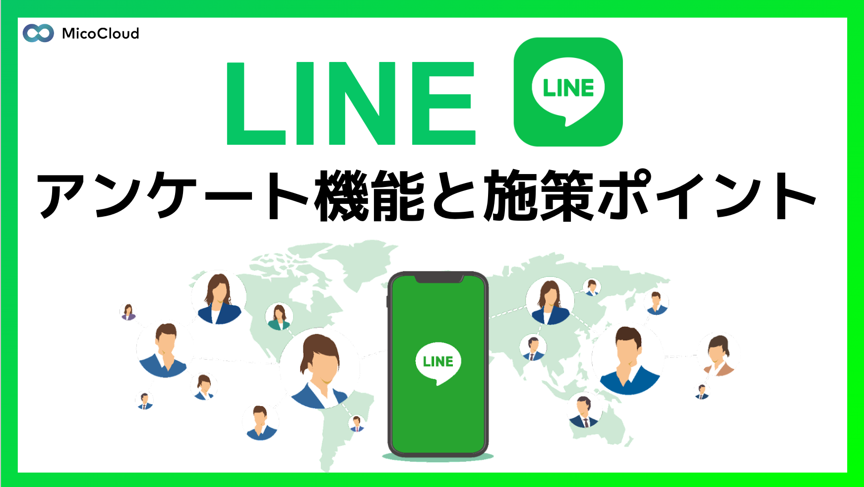 Line のアンケート活用方法を解説 その他トークやline公式アカウントでの作成方法もご紹介